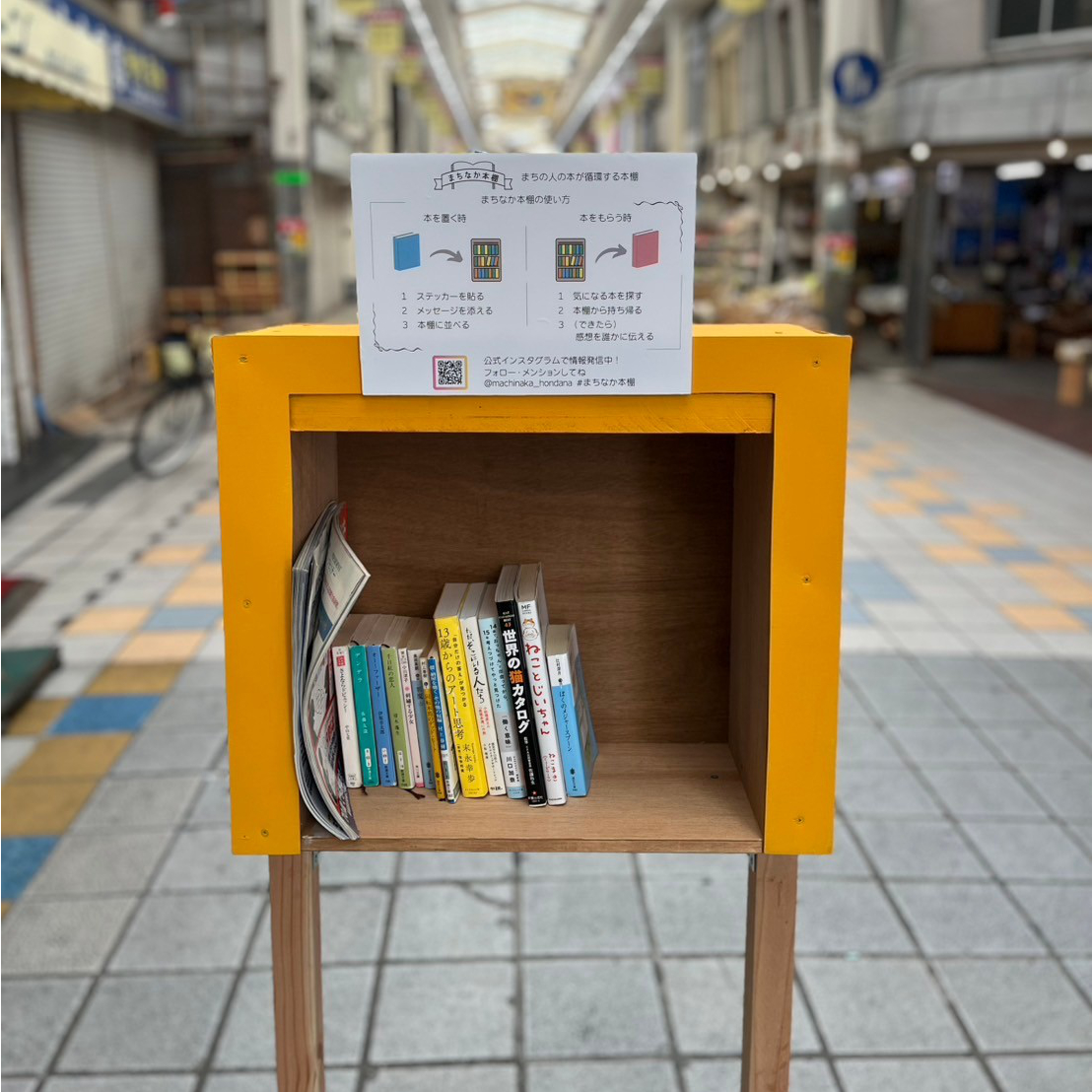 まちなか本棚
